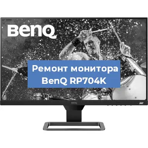 Замена конденсаторов на мониторе BenQ RP704K в Челябинске